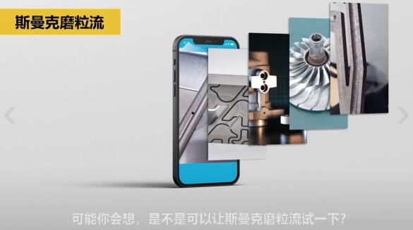 斯曼克磨粒流:<a href='http://www.yuncfy.cn' target='_blank'><u>流體拋光機</u></a>