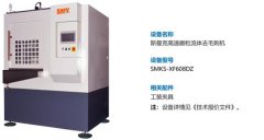 油路板內(nèi)孔去毛刺，磨粒流工藝說明