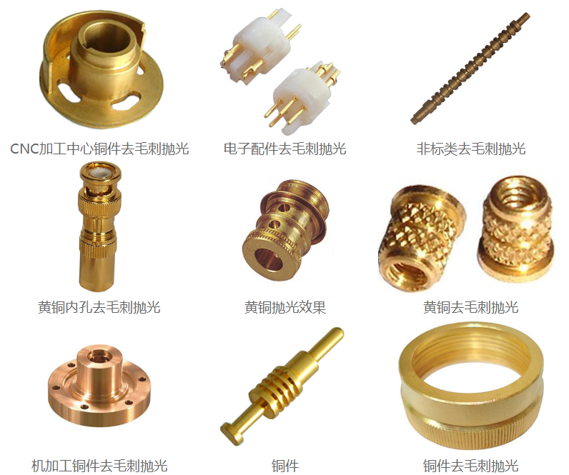 銅件拋光<a href='http://www.yuncfy.cn' target='_blank'><u>去毛刺機</u></a>