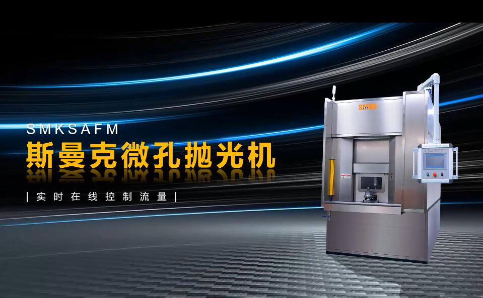 <a href='http://www.yuncfy.cn' target='_blank'><u>微孔拋光機(jī)</u></a>，實(shí)時(shí)在線控制流量